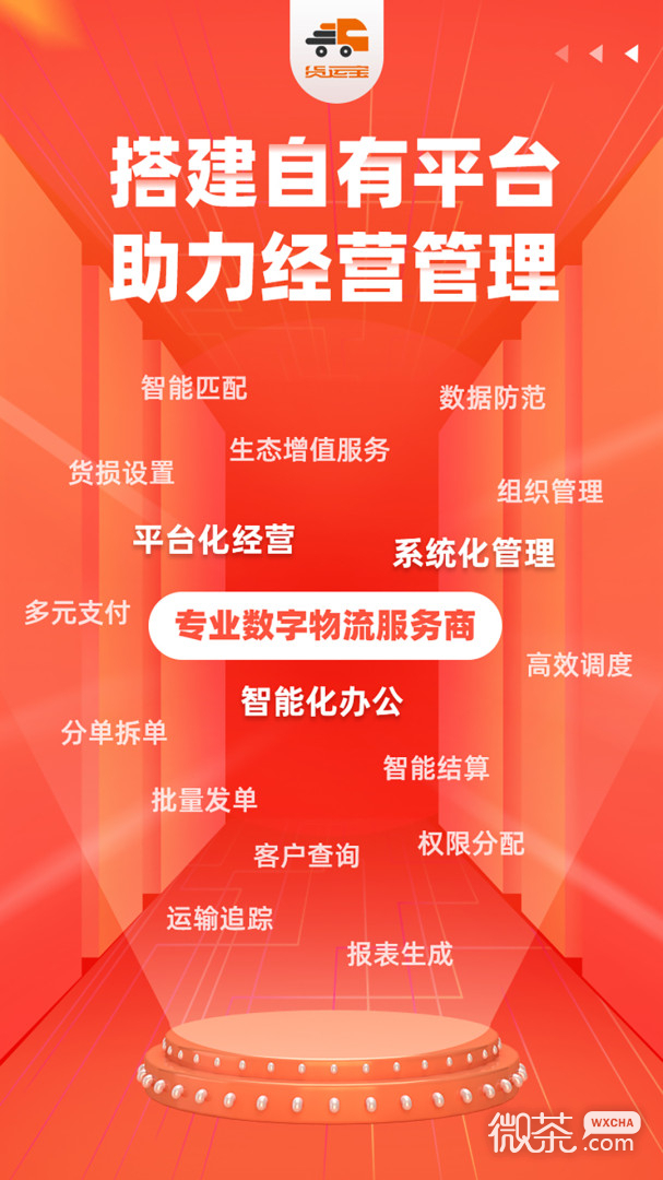 貨運寶網運版