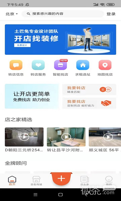 店之家