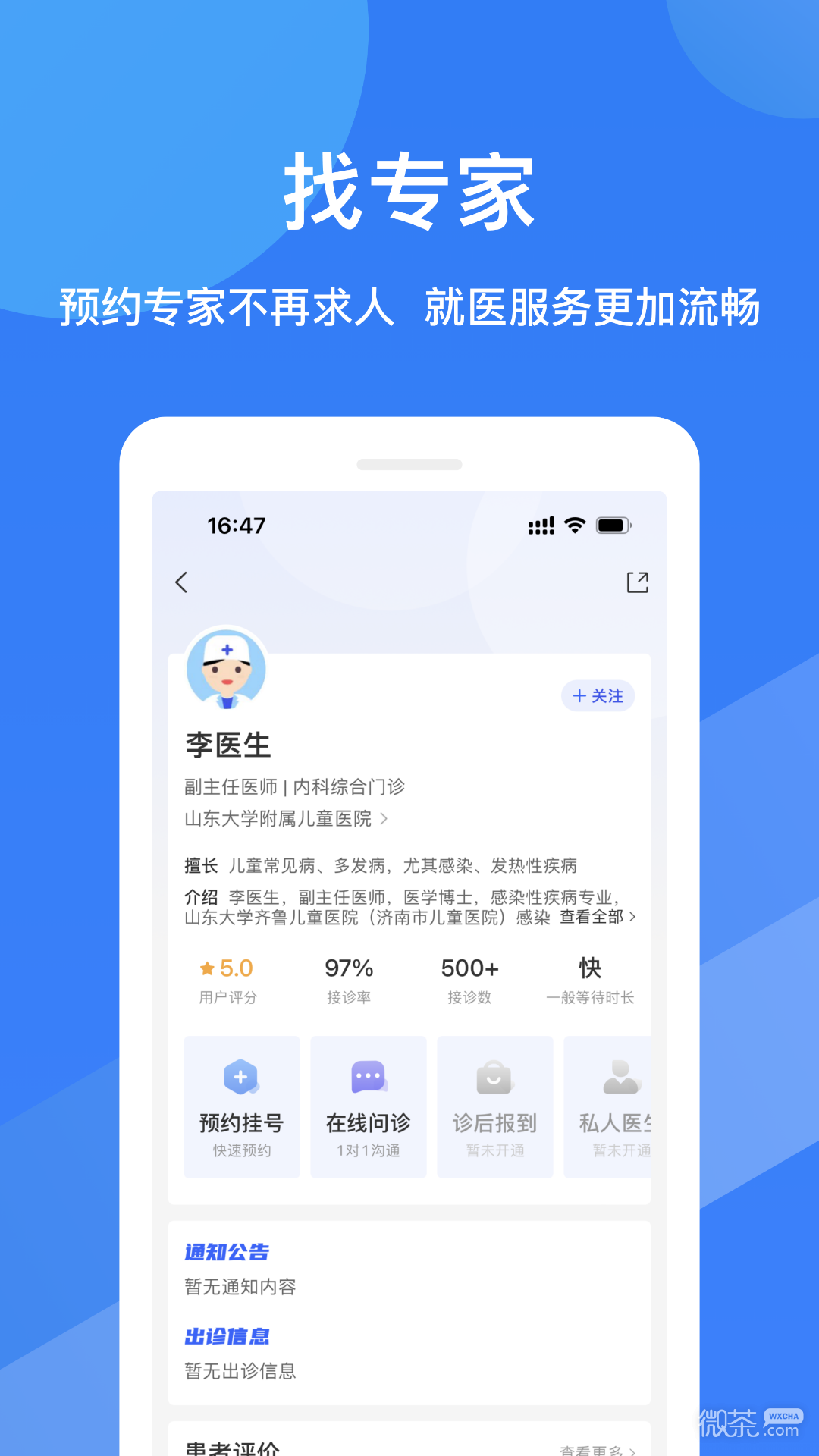 福棠兒醫