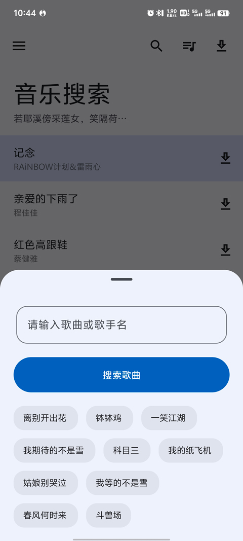 音乐搜索app怎么下载音乐到本地