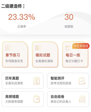 進擊職考app