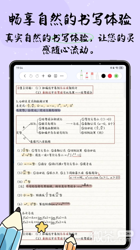 自由筆記