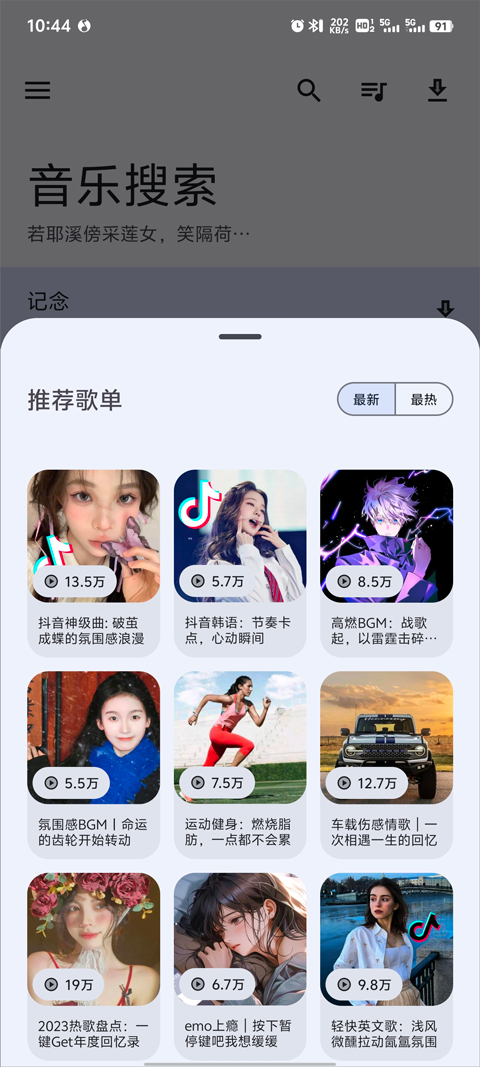 音乐搜索app怎么导入歌单