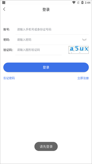 海南医保app使用指南