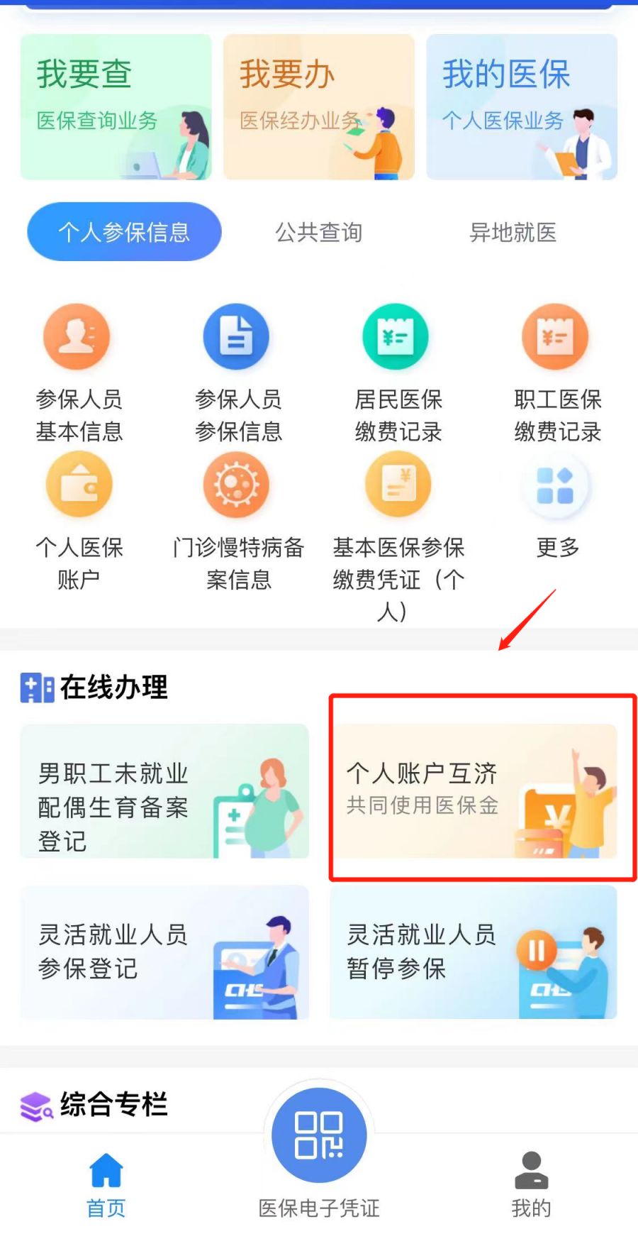 湖北智慧医保app官方版