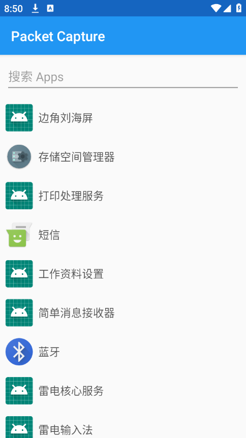 無root抓包app(Packet Capture)
