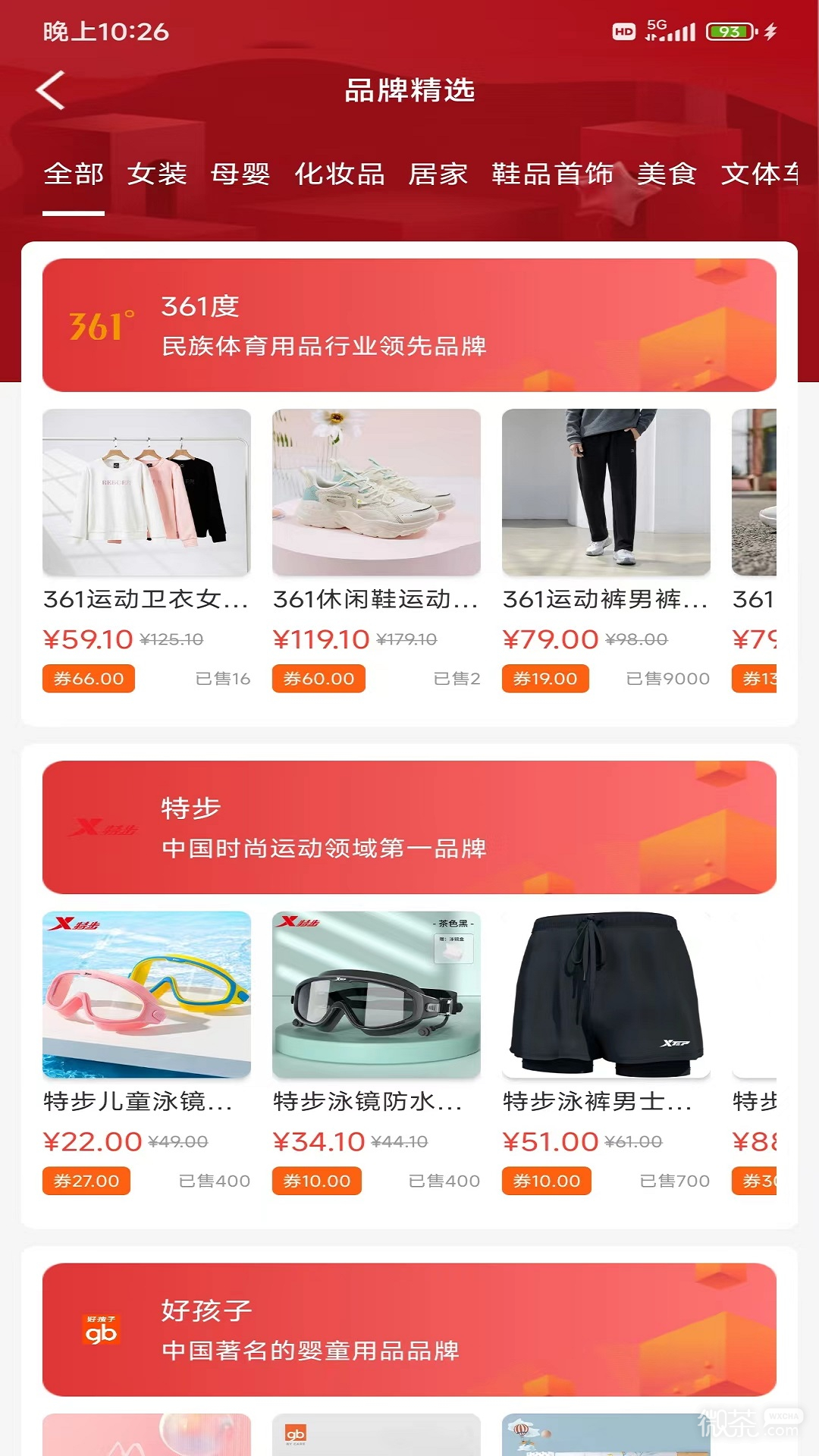 眾享惠