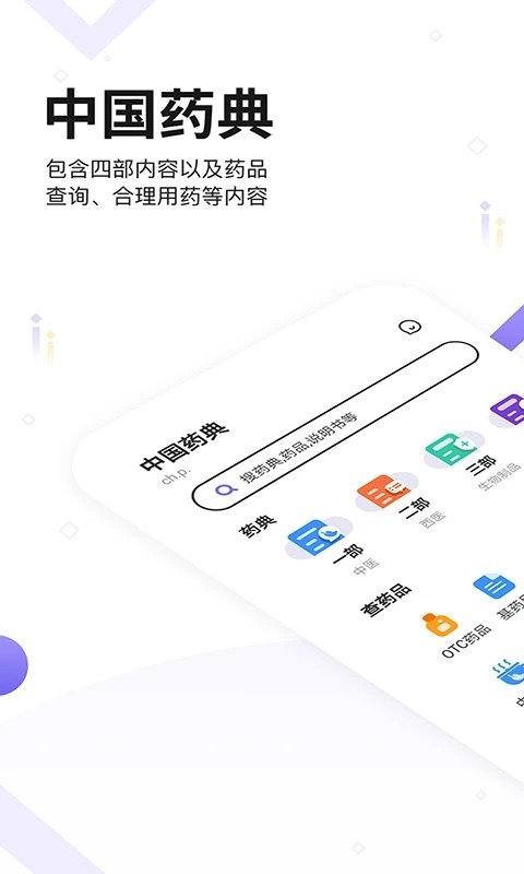 药典大全app