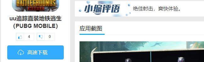 uu追蹤直裝地鐵逃生（PUBG MOBILE）