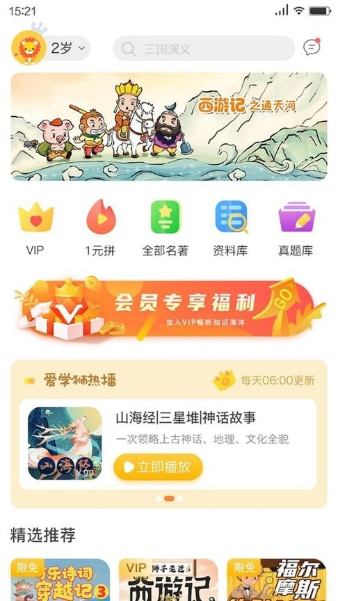 狮子老爸讲故事APP