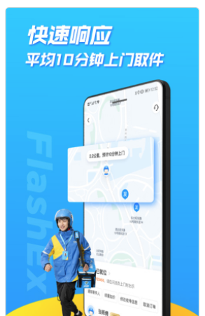 閃送員軟件下載最新版