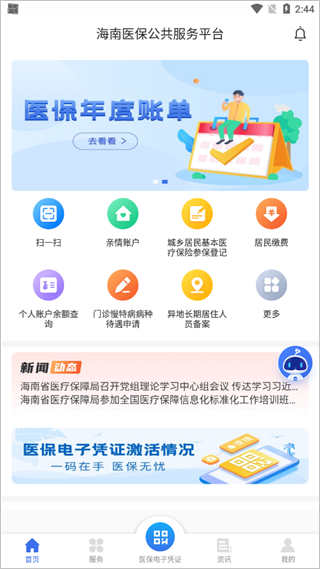 海南医保app使用说明