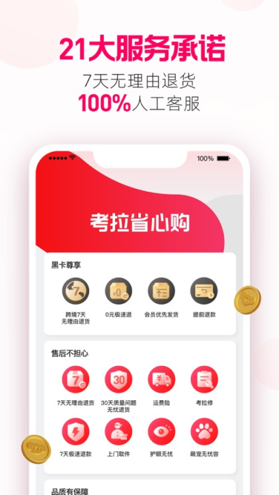 考拉海購2022版