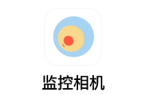 監控相機app