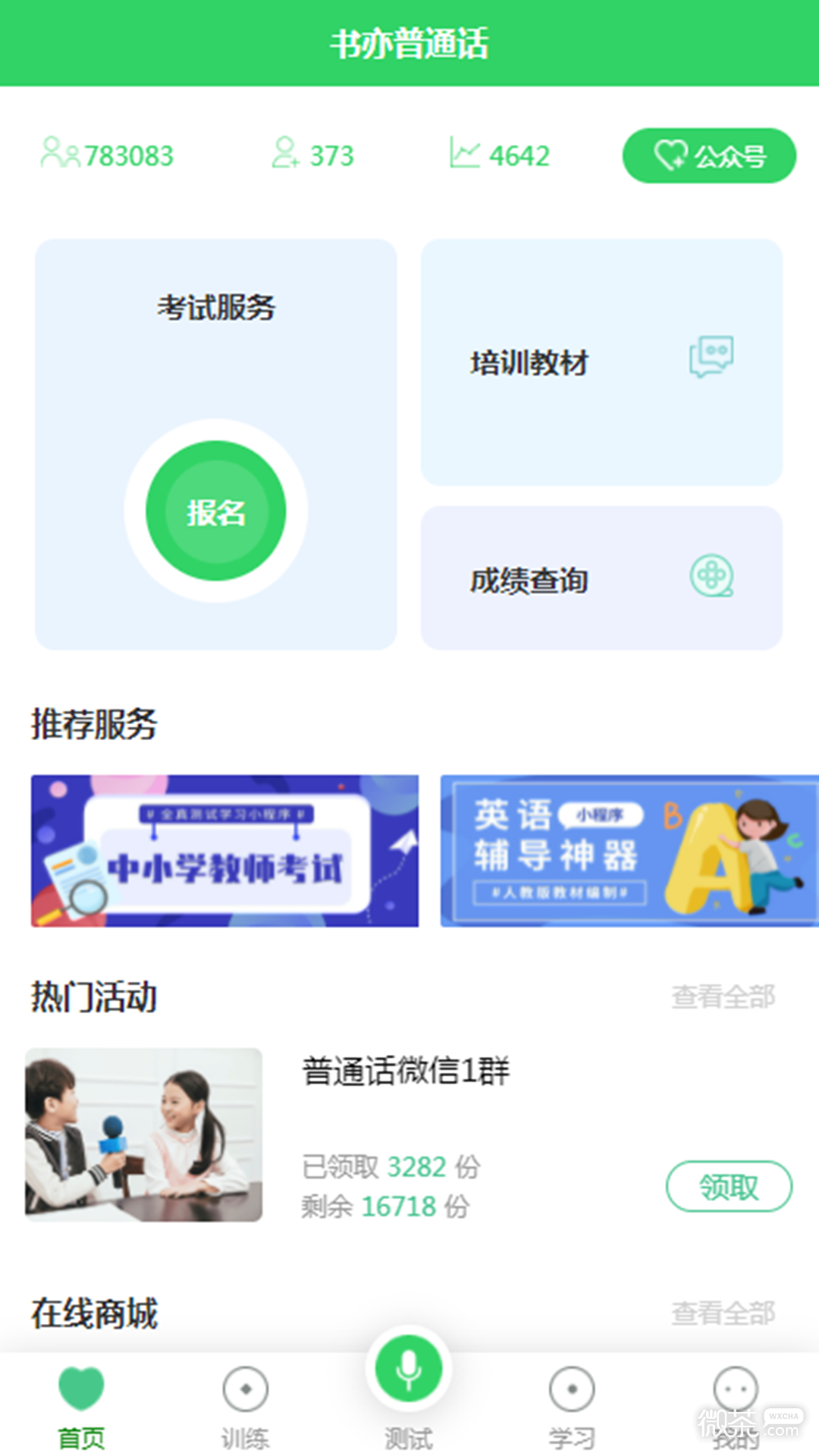 書亦普通話