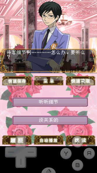 櫻蘭高校男公關(guān)部