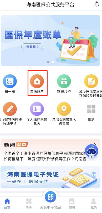 海口社保卡家人信息绑定