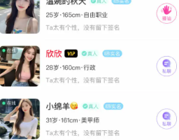 附近相悅歡聊app