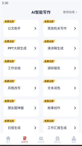 番番文库app