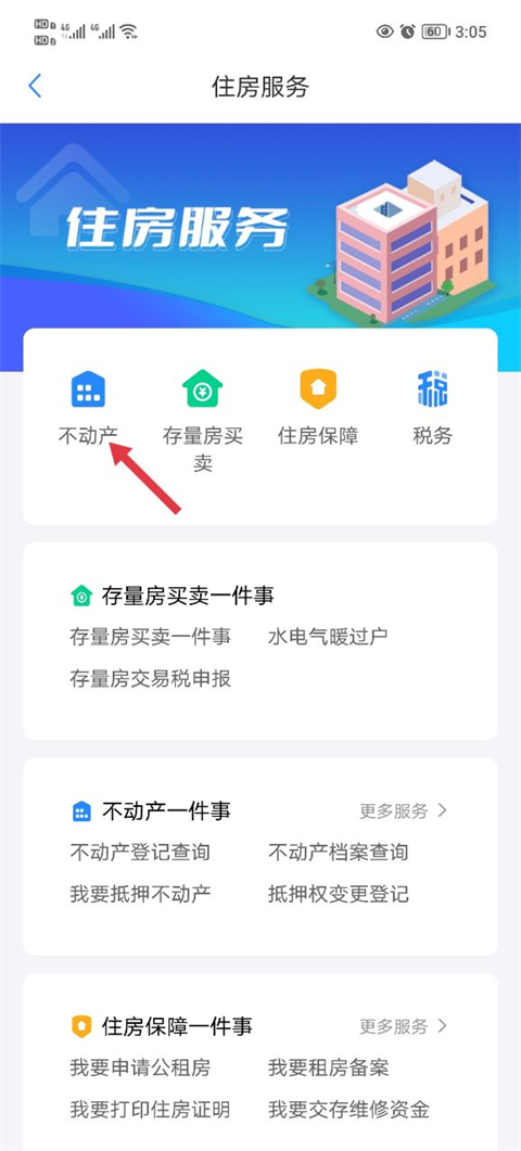 郑好办app怎么查房产证