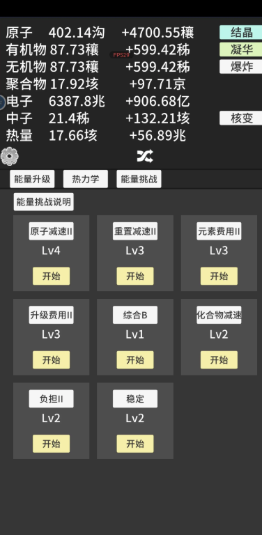 原子暴走