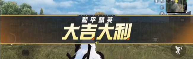 uu追蹤直裝地鐵逃生（PUBG MOBILE）