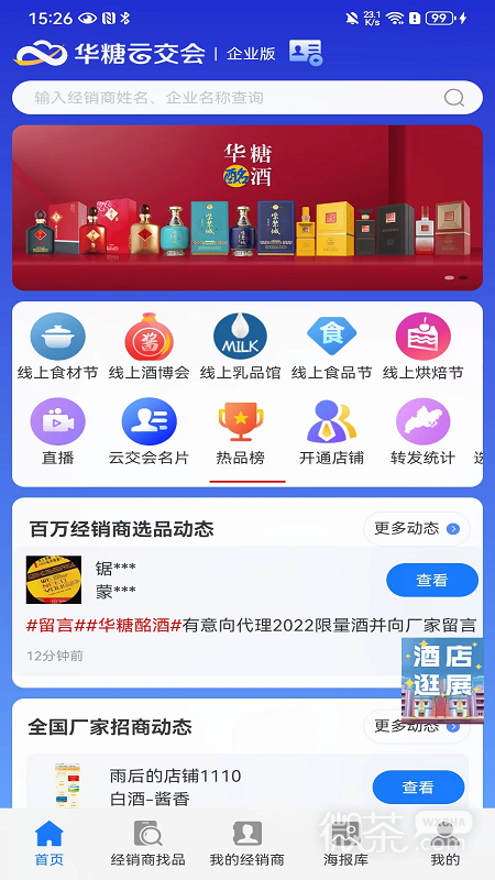 華糖云交會
