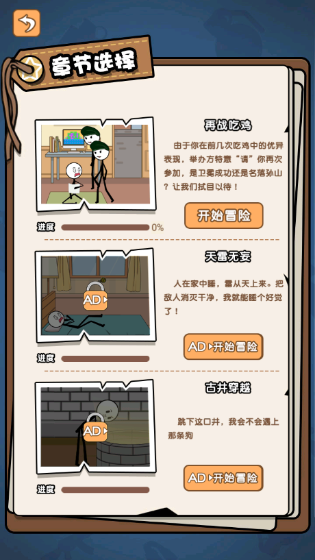 火柴人搞笑逃亡記總集篇
