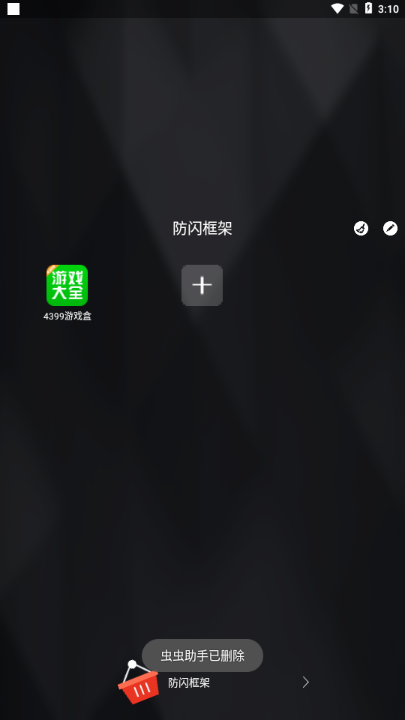 防閃框架最新版2024