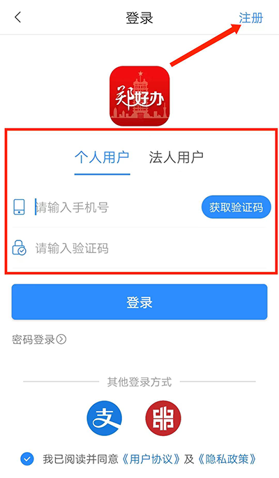 郑好办app注册