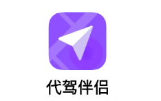 代駕伴侶app