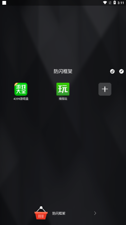防閃框架最新版2024