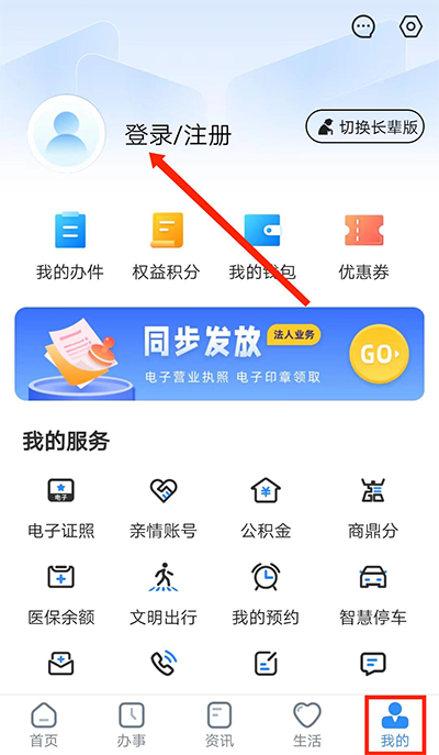 郑好办app怎么注册