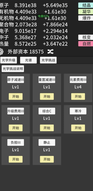 原子暴走