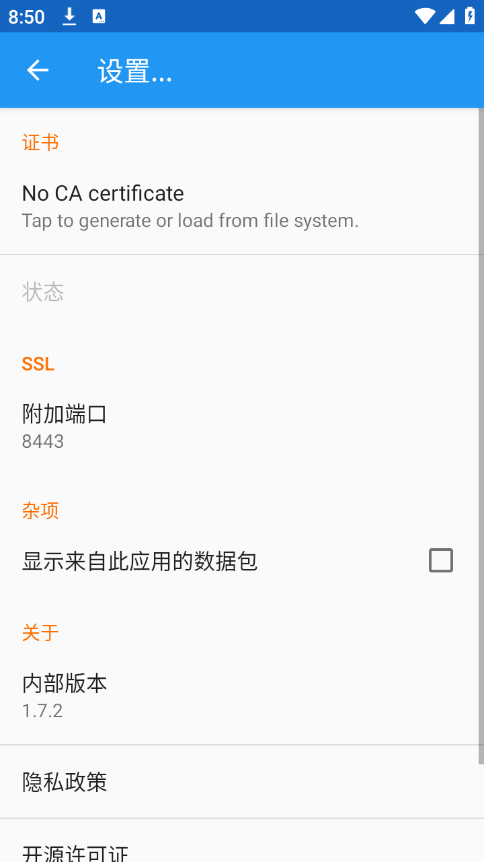 無root抓包app(Packet Capture)
