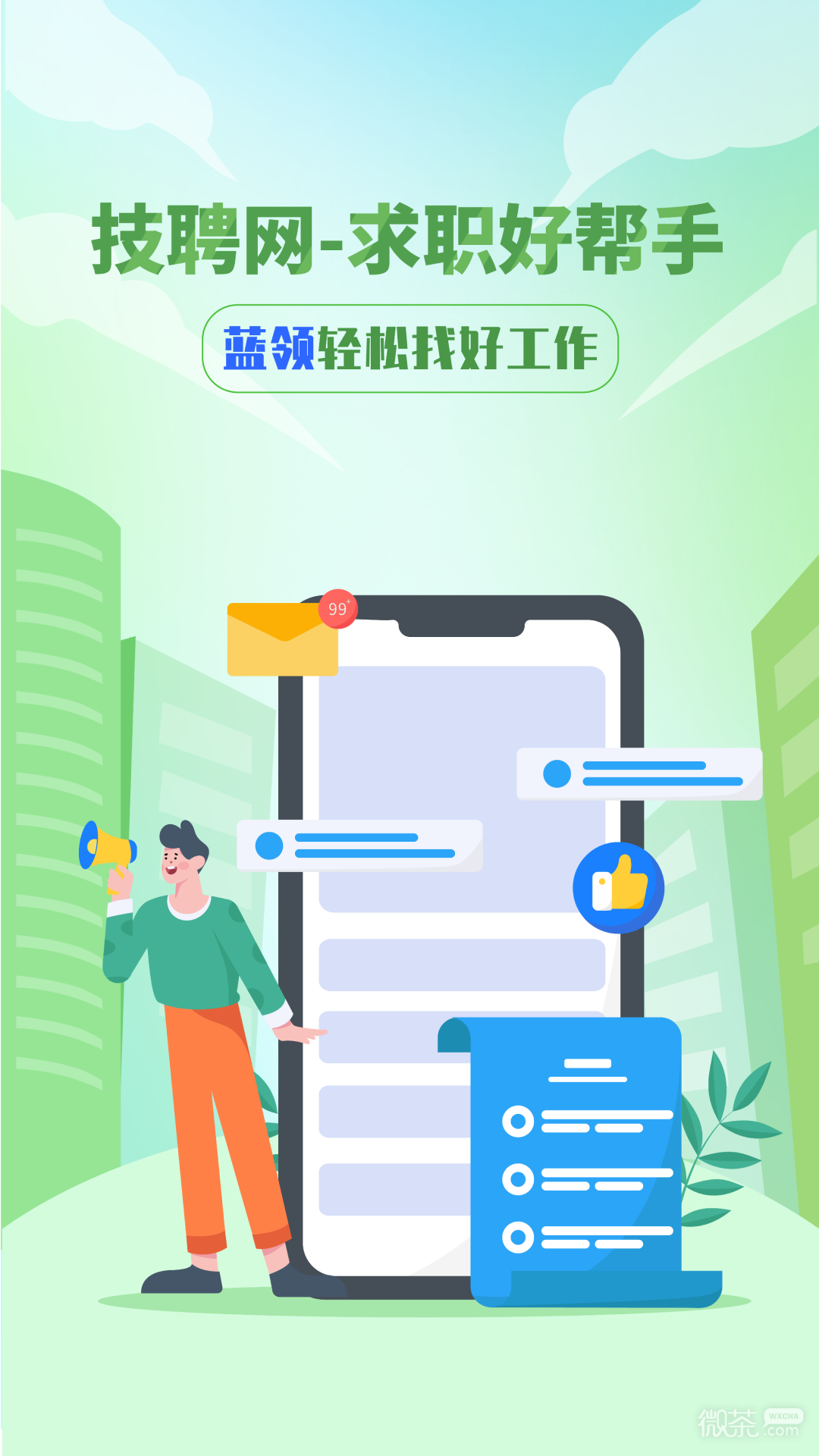 技聘網