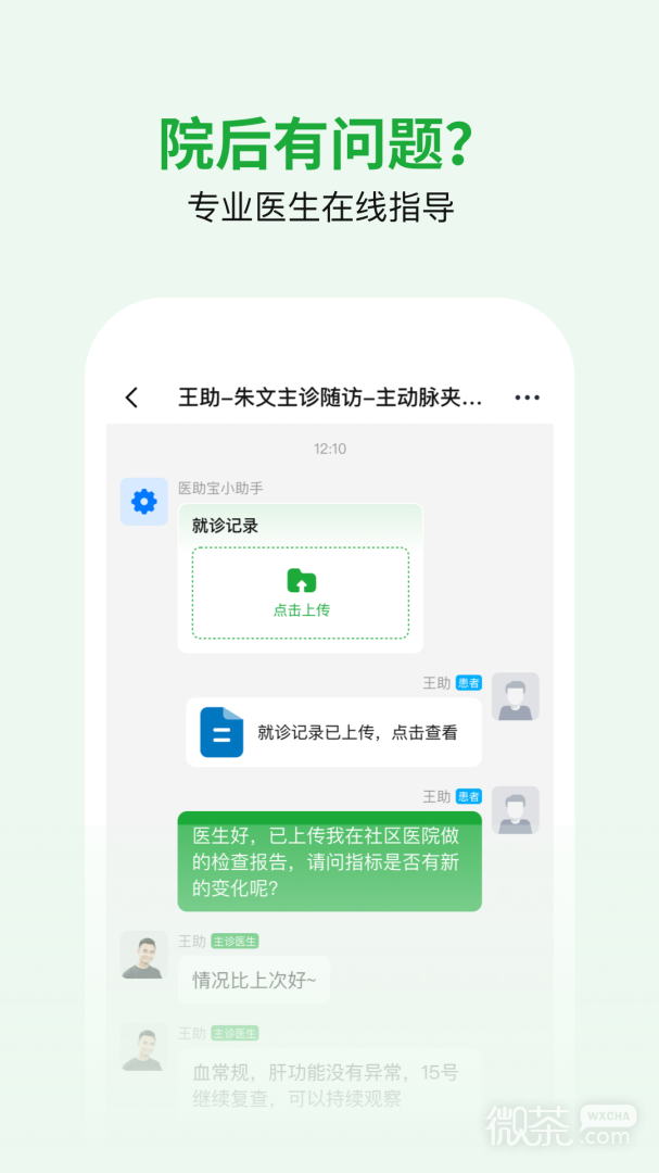 醫助寶