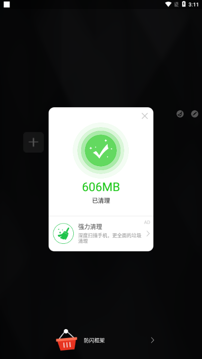 防閃框架最新版2024