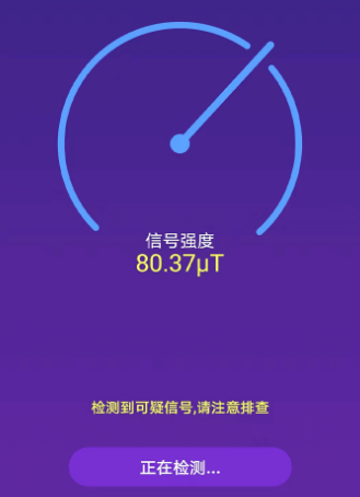 酒店攝像頭探測器app