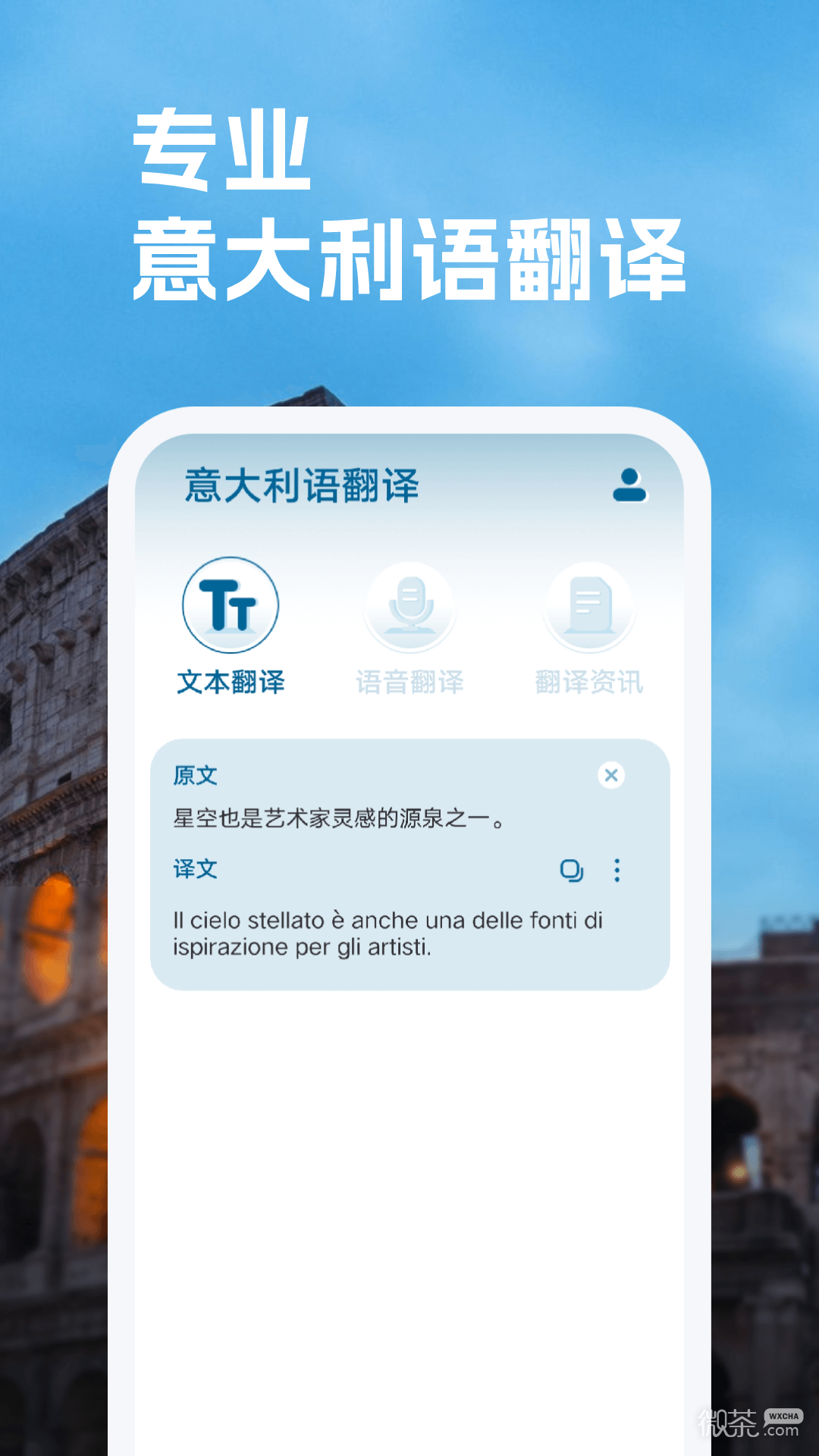 意大利語翻譯