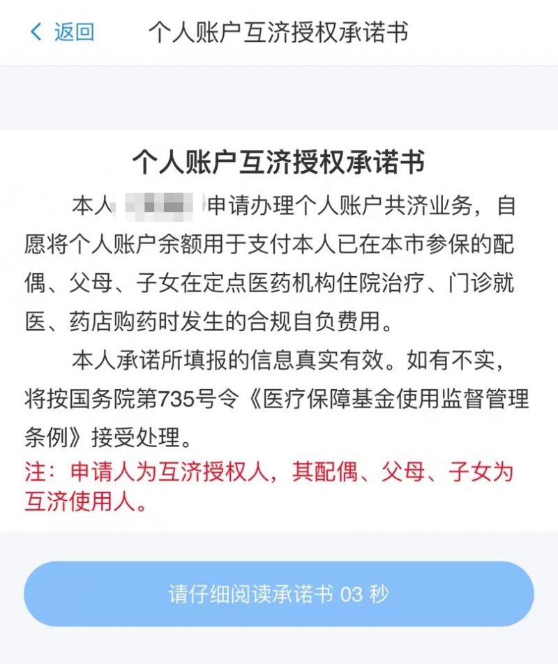 湖北智慧医保app家庭共济说明及操作