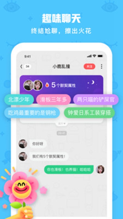 火花Chat