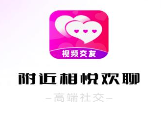 附近相悅歡聊app
