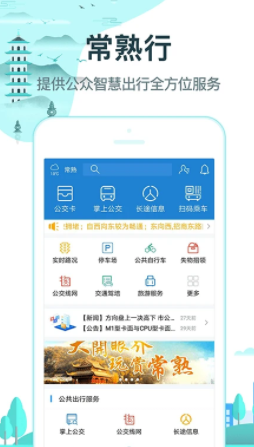 常熟行app下載
