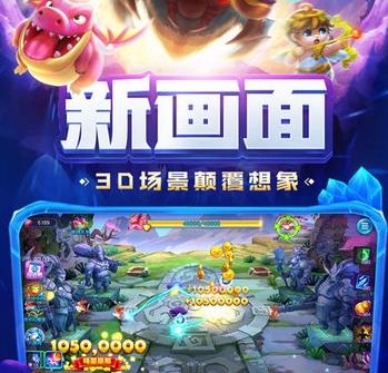夢幻捕魚破解版