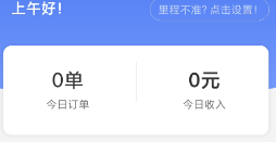 代駕伴侶app
