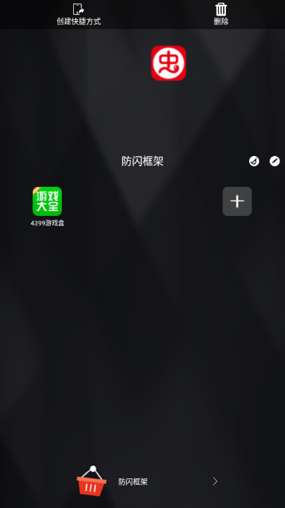防閃框架最新版2024