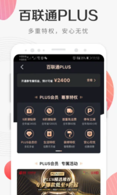 i百聯(lián)app