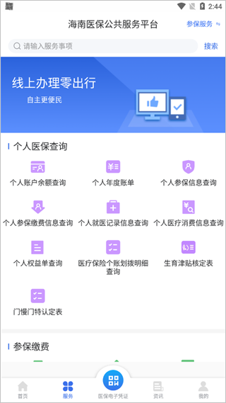 海南医保app官方版