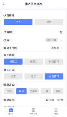 藍向標用工平臺